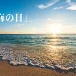 海の景色