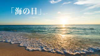 海の景色